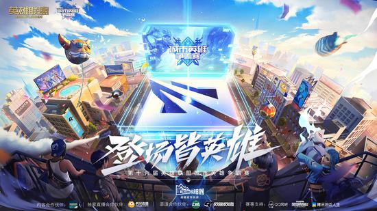 全球MOBA游戏新纪元决胜巅峰今日正式公测